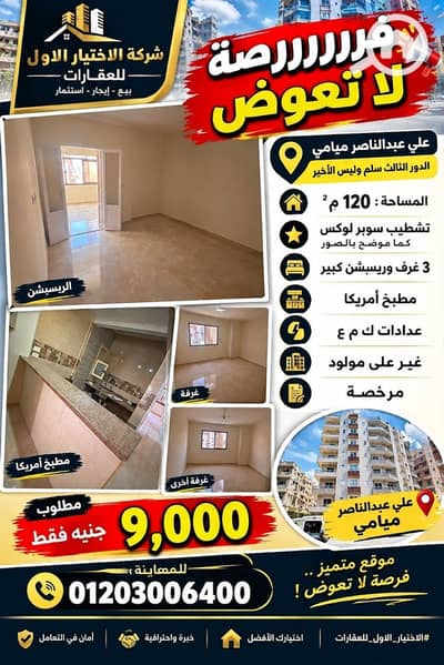 شقة 3 غرف نوم للايجار في ميامي، الإسكندرية - IMG_1224. jpg