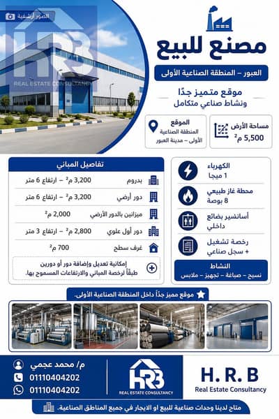 Factory for Sale in Obour City, Cairo - 75261. jpg