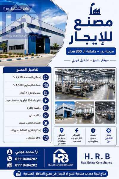 مصنع للايجار في مدينة بدر، القاهرة - 75401. png مصنع للايجار في مدينة بدر، القاهرة - 75401. png