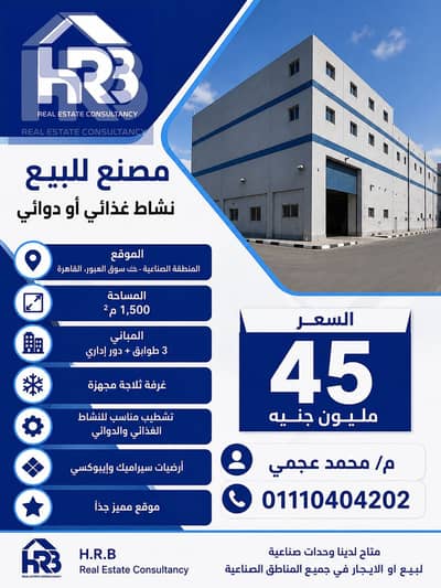 مصنع للبيع في العبور، القاهرة - 76001. png مصنع للبيع في العبور، القاهرة - 76001. png