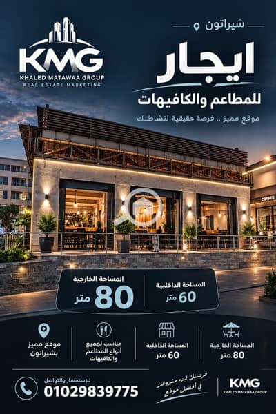 Restaurant & Cafe for Rent in Sheraton, Cairo - WhatsApp Image 2026-10-08 at 3.44. 25 PM. jpeg Restaurant & Cafe for Rent in Sheraton, Cairo - WhatsApp Image 2026-10-08 at 3.44. 25 PM. jpeg