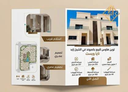 4 Bedroom Twin House for Sale in Sheikh Zayed, Giza - WhatsApp Image 2026-10-08 at 3.46. 18 PM. jpeg