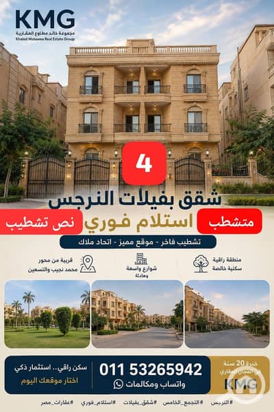 4 Bedroom Apartment for Sale in New Cairo, Cairo - 1000055990. jpg