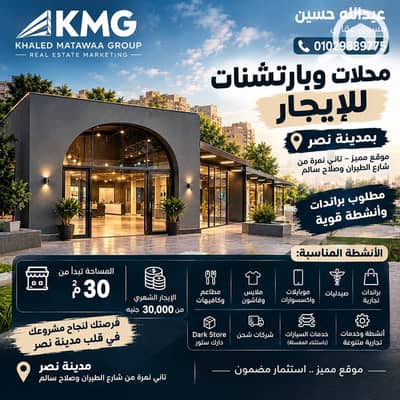 Retail for Rent in Nasr City, Cairo - WhatsApp Image 2026-10-08 at 4.01. 00 PM. jpeg