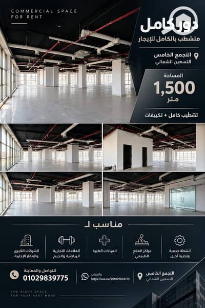 Retail for Rent in New Cairo, Cairo - WhatsApp Image 2026-10-08 at 5.38. 24 PM. jpeg