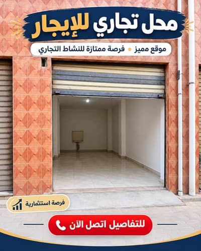 Retail for Rent in 6th of October, Giza - محل في ٦ اكتوبر للإيجار من المالك Retail for Rent in 6th of October, Giza - محل في ٦ اكتوبر للإيجار من المالك