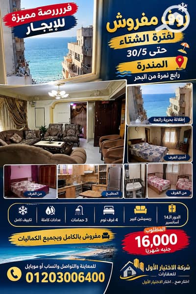 شقة 4 غرف نوم للايجار في المندرة، الإسكندرية - 38CD8D9A-17E5-4671-95EB-2F0A5DDA37A0. png شقة 4 غرف نوم للايجار في المندرة، الإسكندرية - 38CD8D9A-17E5-4671-95EB-2F0A5DDA37A0. png