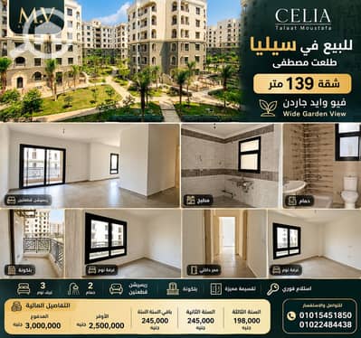 3 Bedroom Flat for Sale in New Capital City, Cairo - 65103. png 3 Bedroom Flat for Sale in New Capital City, Cairo - 65103. png