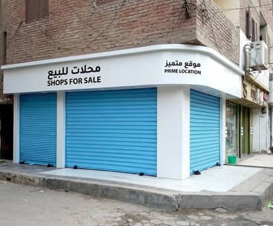 Retail for Sale in Shubra al-Khaimah, Qalyubia - محل للبيع من المالك مباشرة Retail for Sale in Shubra al-Khaimah, Qalyubia - محل للبيع من المالك مباشرة