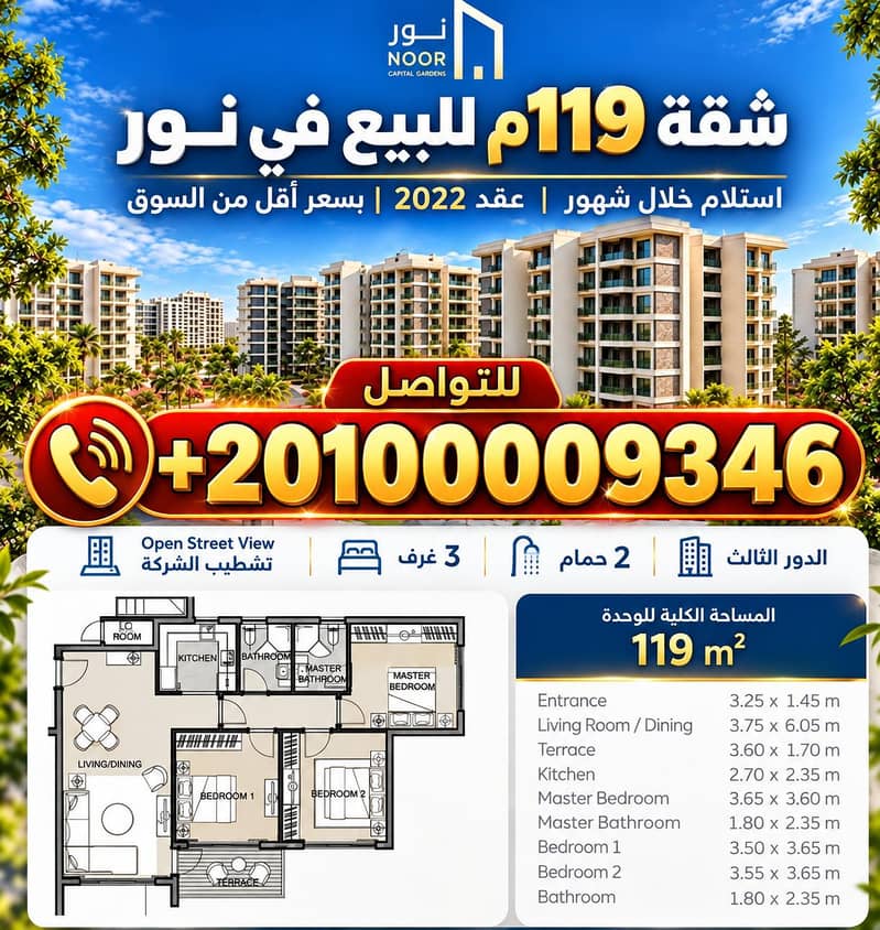 فرصة ذهبية بمدينة نور الذكية | شقة 119م 3 غرف موقع متميز فرصة ذهبية بمدينة نور الذكية | شقة 119م 3 غرف موقع متميز