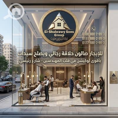 Retail for Rent in Mohandessin, Giza - WhatsApp Image 2026-10-10 at 07.08. 24. jpeg Retail for Rent in Mohandessin, Giza - WhatsApp Image 2026-10-10 at 07.08. 24. jpeg