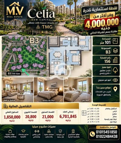 2 Bedroom Flat for Sale in New Capital City, Cairo - 67627. png