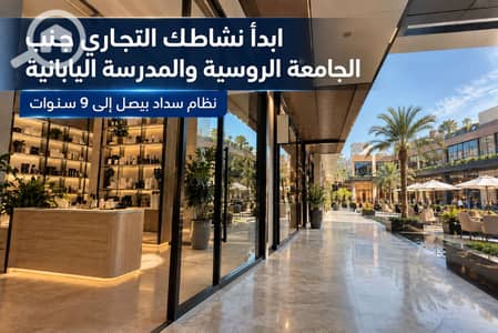 Retail for Sale in New Cairo, Cairo - 8690fd44-f2b3-480f-8177-df0bcb568ac9. png Retail for Sale in New Cairo, Cairo - 8690fd44-f2b3-480f-8177-df0bcb568ac9. png