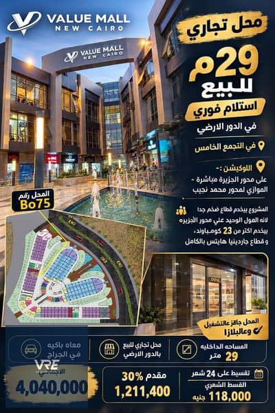 Retail for Sale in New Cairo, Cairo - c51ce496-fdee-46a4-a2cf-726925640334. png