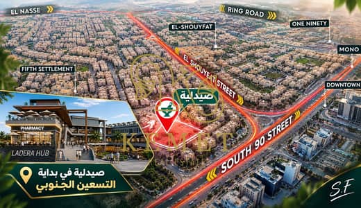 Pharmacy for Sale in New Cairo, Cairo - WhatsApp Image 2026-10-11 at 12.17. 04 PM. jpeg