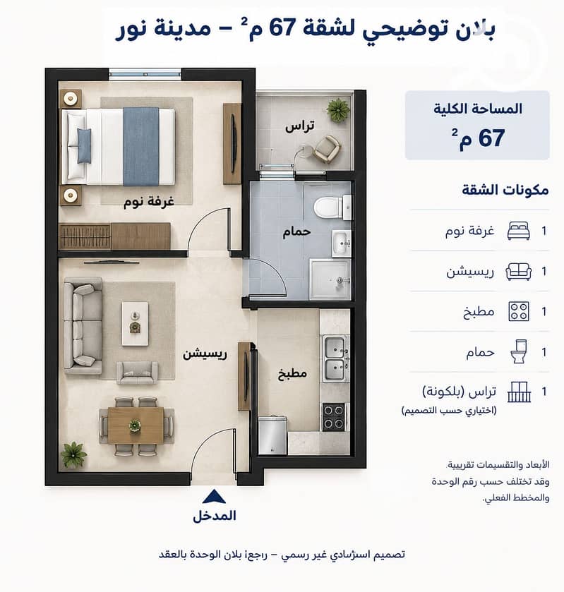 2 مخطط شقة ٦٧م² بمدينة نور. png