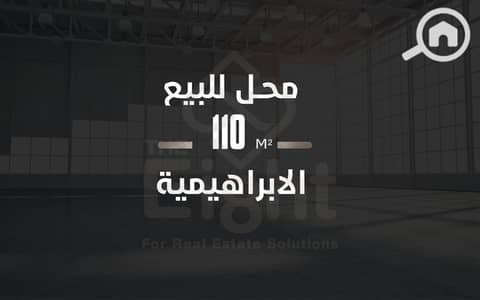 محلات تجارية للبيع في الابراهيمية، الإسكندرية - 02451 w. png محلات تجارية للبيع في الابراهيمية، الإسكندرية - 02451 w. png