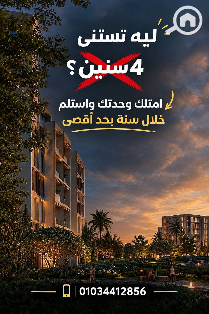 10 Dusk Real Estate Offer Poster. png