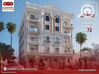 4 Bedroom Flat for Sale in New Cairo, Cairo - af673408-cfef-11ee-a231-166f8156c9cb. jpg 4 Bedroom Flat for Sale in New Cairo, Cairo - af673408-cfef-11ee-a231-166f8156c9cb. jpg