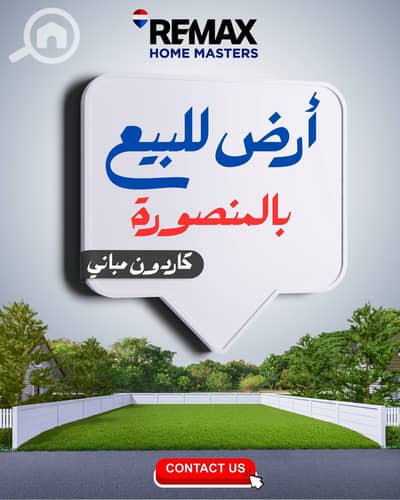 Land for Sale in Mansura, Dakahlia - 843090114_2330335961127374_8632541539801331201_n. jpg