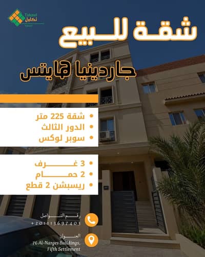 3 Bedroom Flat for Sale in New Cairo, Cairo - جاردينيا هايتس 2
