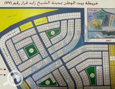 Land for Sale in Sheikh Zayed, Giza - قرار 77. jpeg Land for Sale in Sheikh Zayed, Giza - قرار 77. jpeg