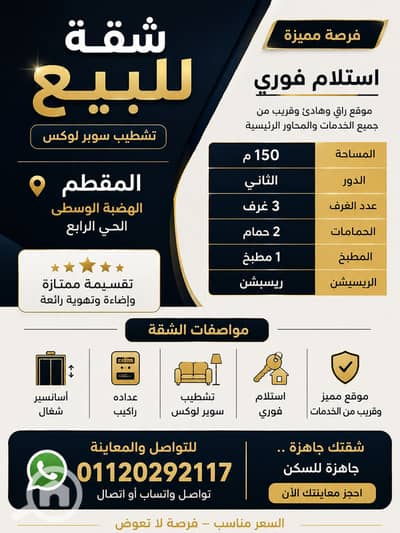 شقة 3 غرف نوم للبيع في المقطم، القاهرة - 1002170222. png شقة 3 غرف نوم للبيع في المقطم، القاهرة - 1002170222. png
