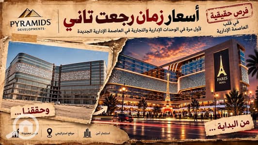 Office for Sale in New Capital City, Cairo - WhatsApp Image 2026-10-11 at 12.09. 10 PM. jpeg