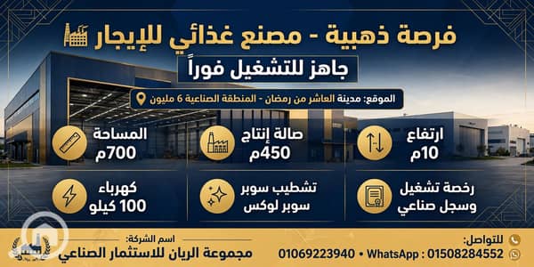 Factory for Rent in 10th of Ramadan, Sharqia - 1000619109. webp