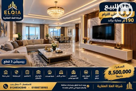 3 Bedroom Flat for Sale in Laurent, Alexandria - 1000778224. png