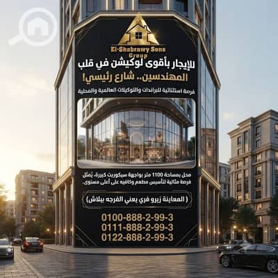 Retail for Rent in Mohandessin, Giza - WhatsApp Image 2026-10-11 at 07.43. 45. jpeg Retail for Rent in Mohandessin, Giza - WhatsApp Image 2026-10-11 at 07.43. 45. jpeg
