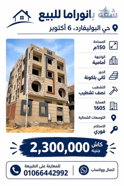 شقة 3 غرف نوم للبيع في 6 اكتوبر، الجيزة - إعلان شقة بانوراما للبيع. png شقة 3 غرف نوم للبيع في 6 اكتوبر، الجيزة - إعلان شقة بانوراما للبيع. png