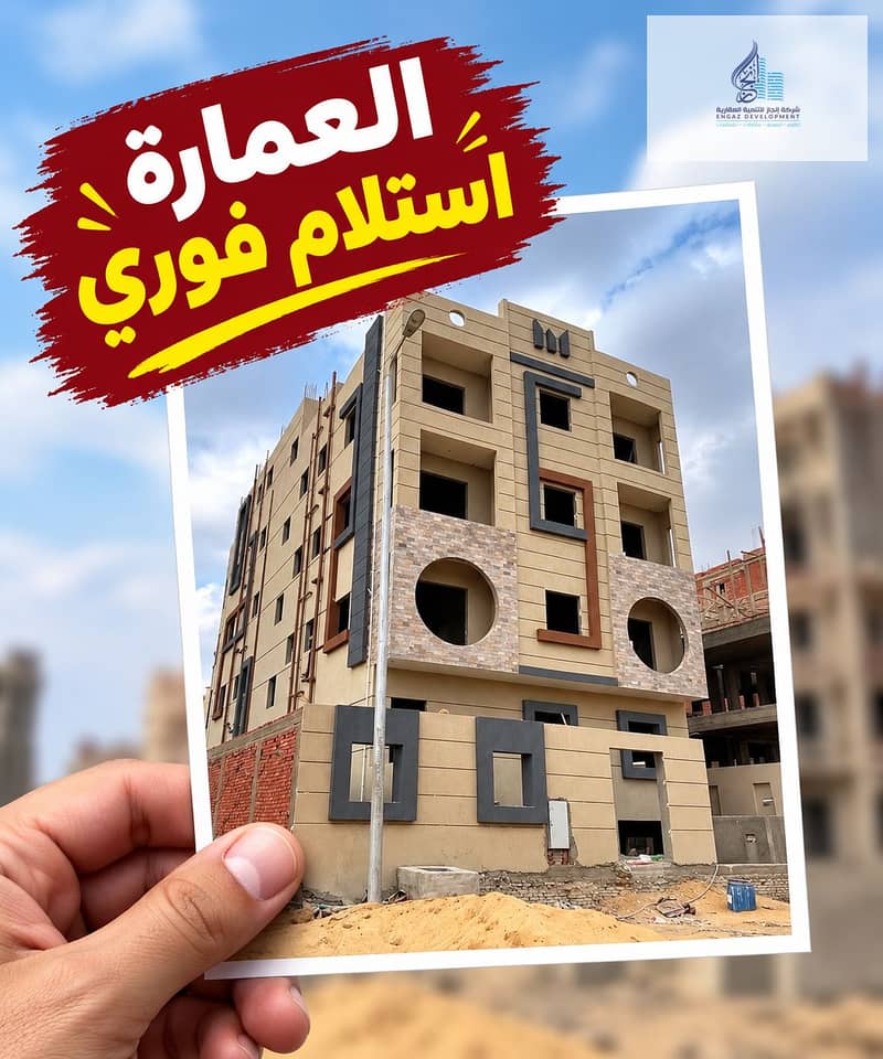 7 العمارة استلام فوري. png