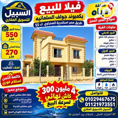 فیلا 3 غرف نوم للبيع في 6 اكتوبر، الجيزة - 66085. png