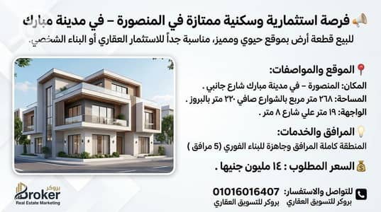 Land for Sale in Mansura, Dakahlia - 1000517925. jpg