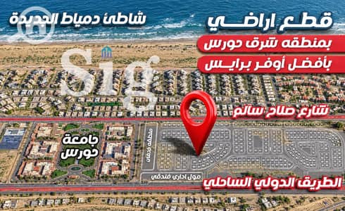 Land for Sale in New Damietta, Damietta - WhatsApp Image 2026-10-12 at 3.57. 46 PM. jpeg Land for Sale in New Damietta, Damietta - WhatsApp Image 2026-10-12 at 3.57. 46 PM. jpeg