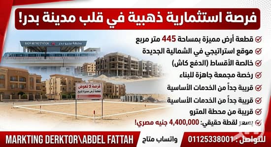 أرض للبيع في مدينة بدر، القاهرة - WhatsApp Image 2026-10-12 at 5.01. 10 PM. jpeg أرض للبيع في مدينة بدر، القاهرة - WhatsApp Image 2026-10-12 at 5.01. 10 PM. jpeg