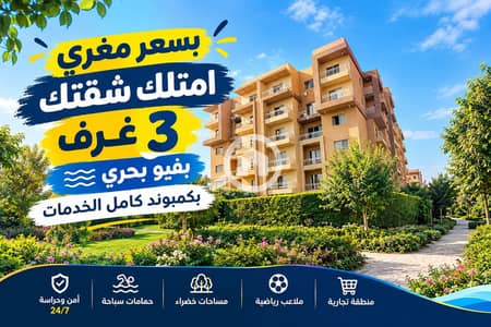 شقة 3 غرف نوم للبيع في 6 اكتوبر، الجيزة - Modern Apartment Compound Promotion. png