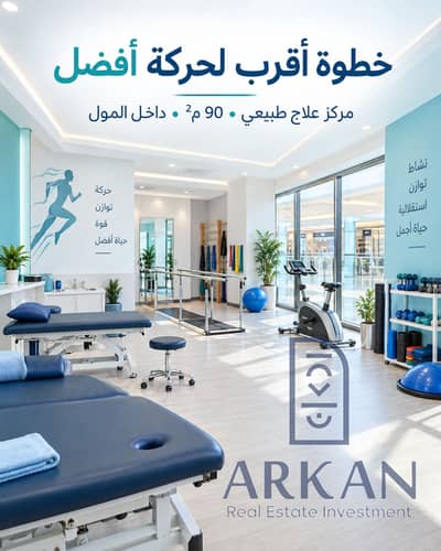 Medical Facility for Sale in Hadayek October, Giza - 14_physiotherapy_center_90sqm. png