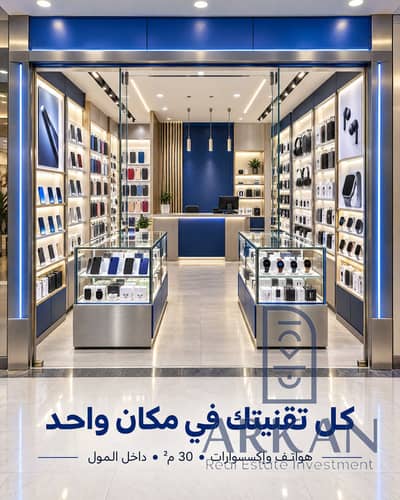 Retail for Sale in Hadayek October, Giza - 05_mobile_phone_shop_30sqm. png