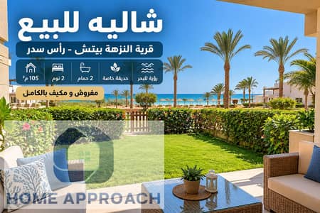2 Bedroom Chalet for Sale in Ras Sedr, Sinai - 938BEA5F-78A8-4F0D-A131-1700F644687B. png 2 Bedroom Chalet for Sale in Ras Sedr, Sinai - 938BEA5F-78A8-4F0D-A131-1700F644687B. png