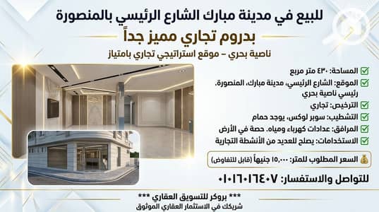 Other Commercial for Sale in Mansura, Dakahlia - 1000518446. jpg Other Commercial for Sale in Mansura, Dakahlia - 1000518446. jpg