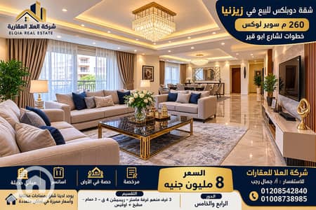 3 Bedroom Duplex for Sale in Zizinia, Alexandria - 1000779390. png