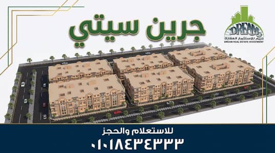 3 Bedroom Flat for Sale in Suez District, Suez - شقة 115 مللبيع كمبوند جرين سيتى