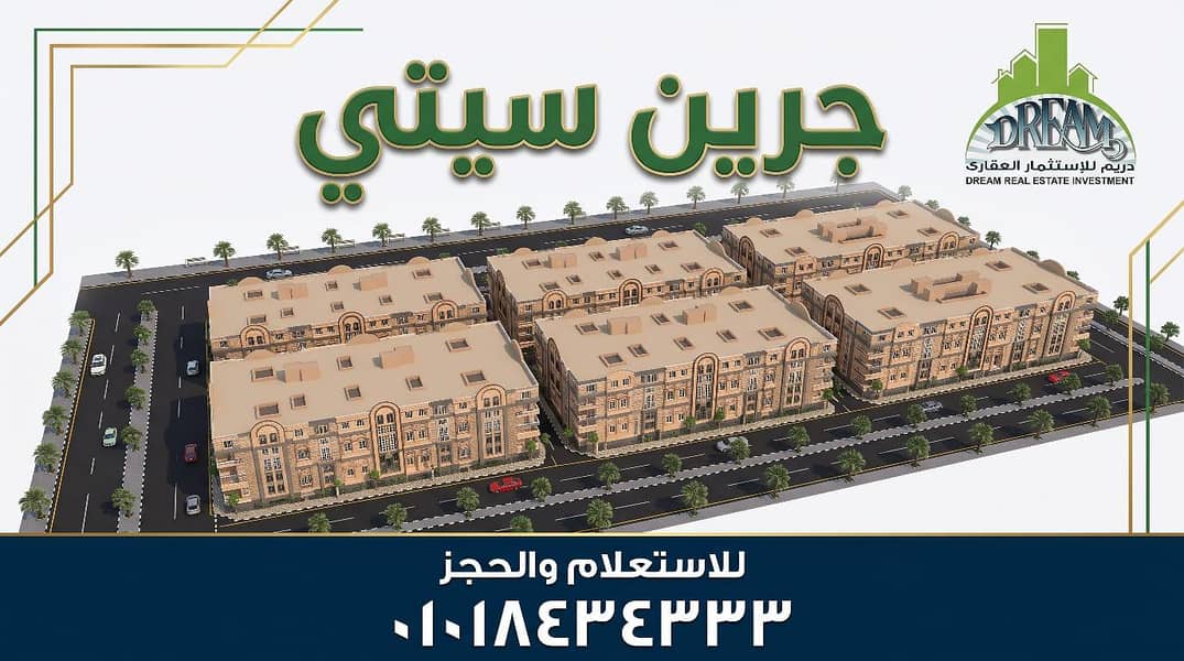 شقة 115 مللبيع كمبوند جرين سيتى شقة 115 مللبيع كمبوند جرين سيتى