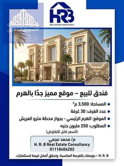 عقارات تجارية اخرى  للبيع في الهرم، الجيزة - 1001670467. png