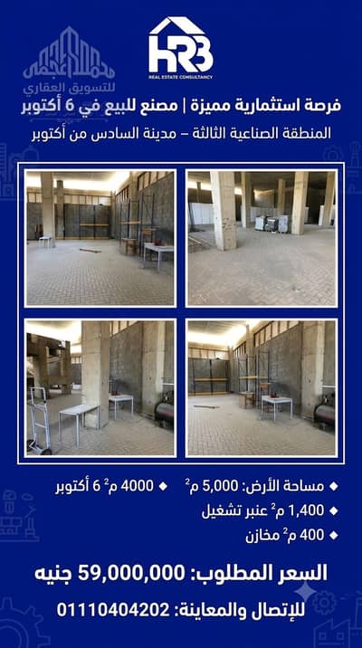 مصنع للبيع في 6 اكتوبر، الجيزة - 26326. png مصنع للبيع في 6 اكتوبر، الجيزة - 26326. png