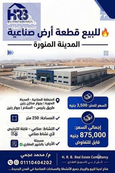 Commercial Land for Sale in Salam City, Cairo - 45351. png