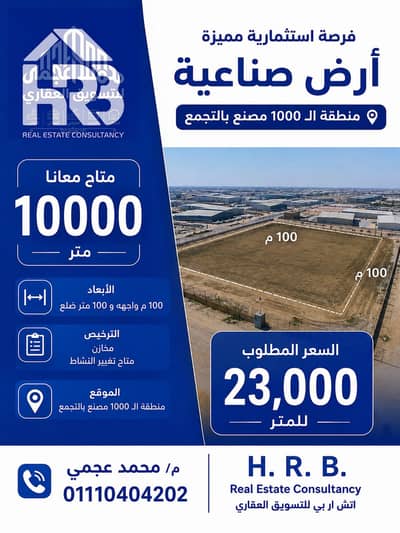 أرض تجارية  للبيع في القاهرة الجديدة، القاهرة - 50506. png