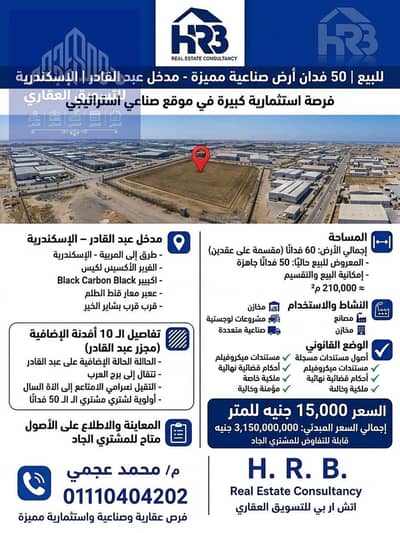 Commercial Land for Sale in 6th of October, Giza - 53067. jpg